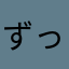 ずっと前から使ってるよ