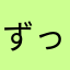 ずっと待っていましたが。