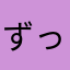 ずっと愛用してますが