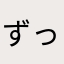 ずっと真鯵だけでいいのに