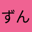 ずんだ餅124