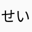 せいママ🌼