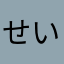 せいjad