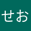 せおいなげ