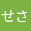 せさやかまはみ
