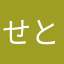 せと2323