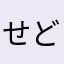 せどりっく63