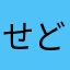 せどり王子