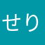 せり林檎