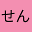 せんばりく