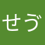 せゔぃん