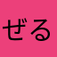 ぜるどりす