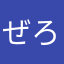 ぜろ0407