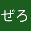 ぜろ8