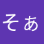 そぁにゃん