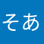 そあやら