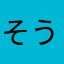 そういち♪♪♪