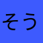 そういちです