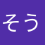 そうが2089