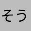 そうききき