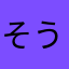 そうくうはる