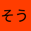 そうこーるど