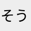 そうさがむずい
