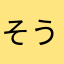 そうさろやまたあゆひ
