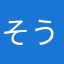 そうじきなめなめ