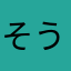 そうそうそう11
