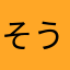 そうそうたろ