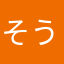 そうたくま