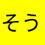 そうたんにゃん