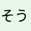 そうた2