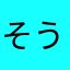 そうですねコータ