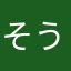 そうですね！