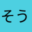 そうまいとう