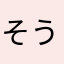 そうみや