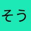 そうめんん