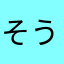 そうらき