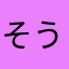 そう言う人
