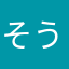 そう316