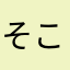 そこそこはいいんだけど…