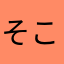 そこらの暇な一般消費者