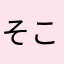 そこらのgirl