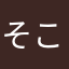そこらへんにいる赤エイ