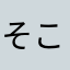 そこらへんのきつね好き