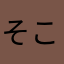 そこらへんのゲーム中毒者