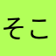 そこら辺にいる人間ですうう