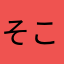 そこら辺に落ちている一億円